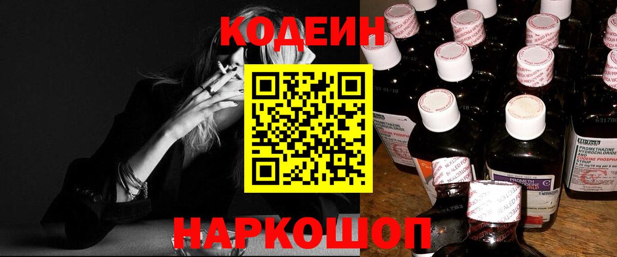 Кодеиновый сироп Lean напиток Lean (лин) Химки
