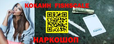 кокаин Наро-Фоминск