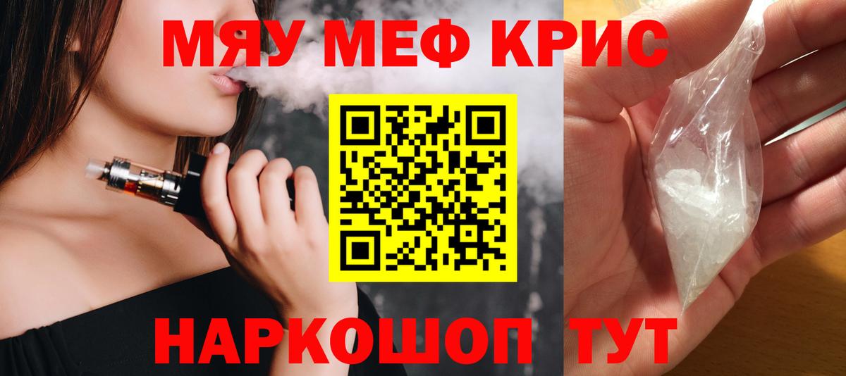 Меф мяу мяу кристаллы Химки