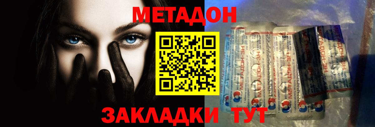 МЕТАДОН methadone Химки