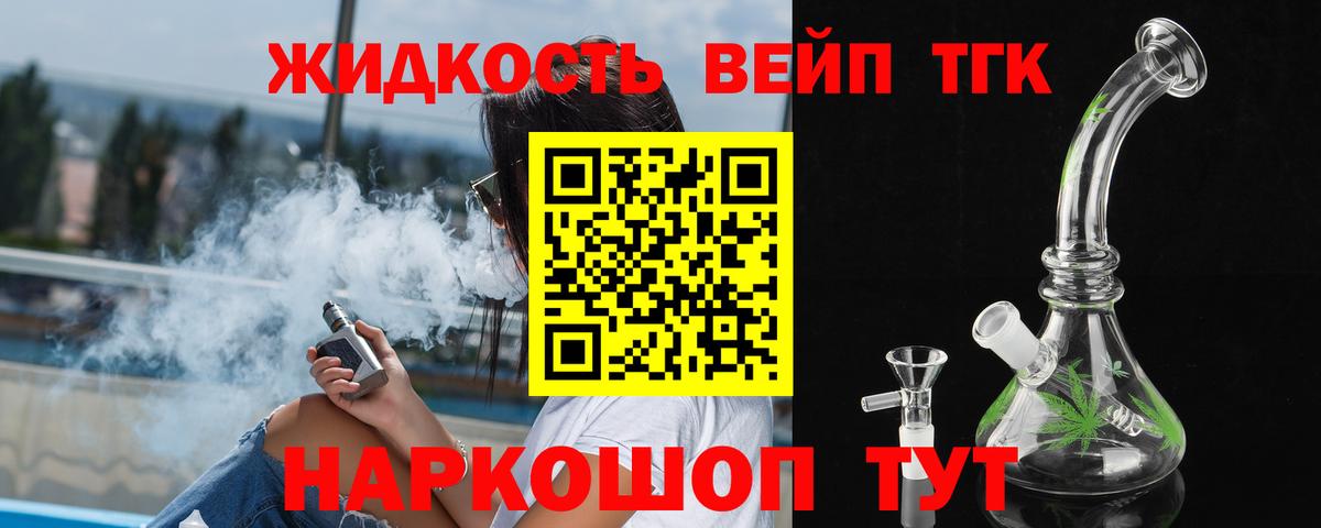Химки  ТГК вейп  ТГК THC oil  Вход с VPN 